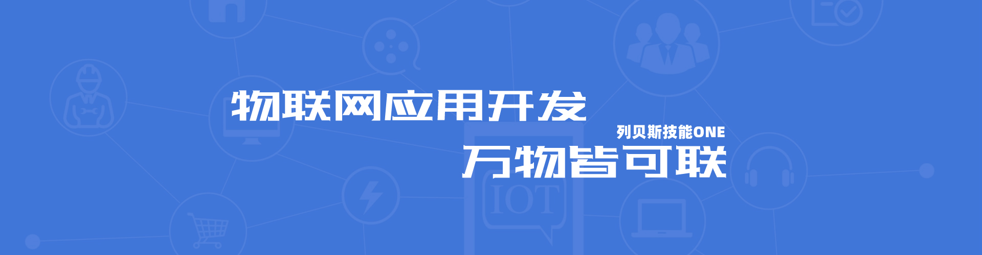 物聯(lián)